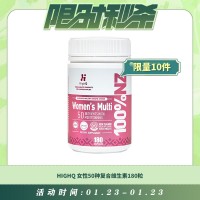 【01.23每日限时秒杀】HIGHQ 女性50种复合维生素180粒